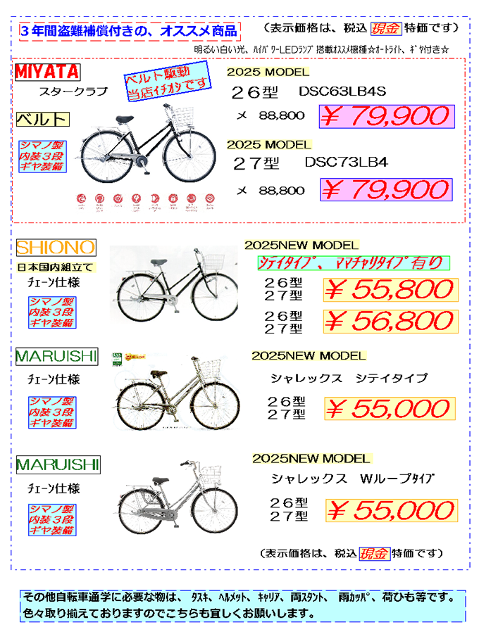 2025年おすすめ自転車