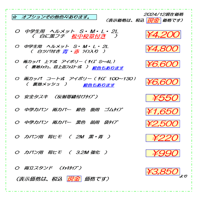 2025年自転車オプション