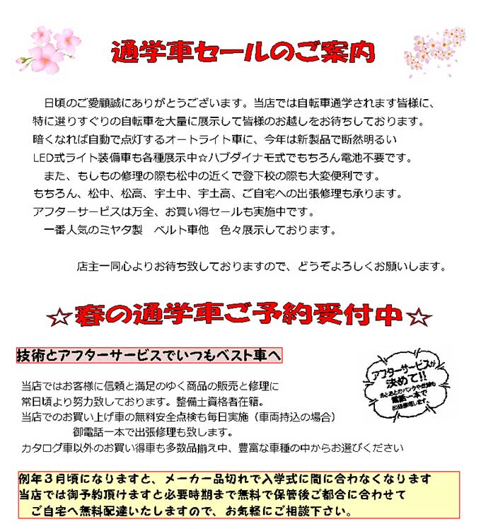 2026年春の自転車セール情報