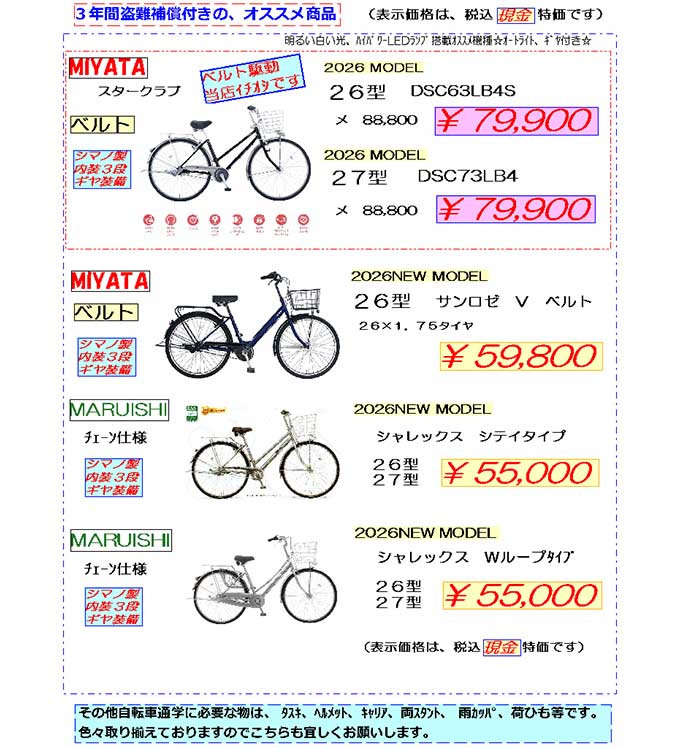 2026年おすすめ自転車